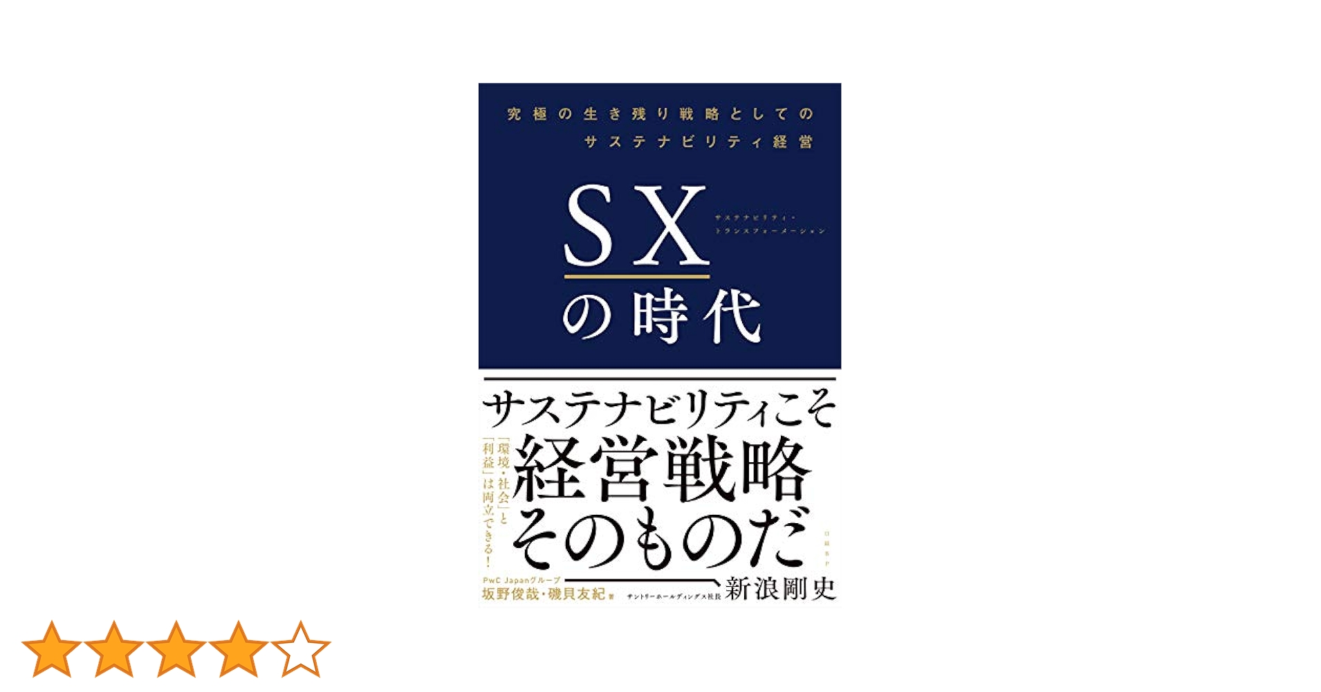 【中古】 つながりが生み出すイノベーション サードセクターと創発する地域/ナカニシヤ出版/菅野拓 つながりが生み出すイノベーションーサードセクターと創発する